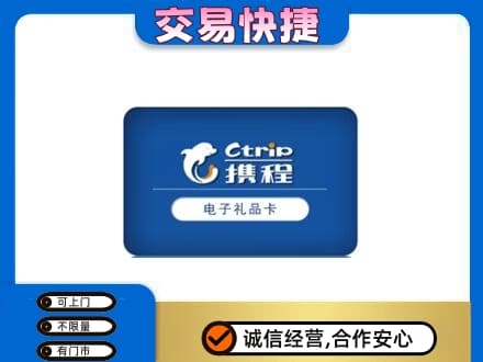 通化购物卡回收携程礼品卡.jpg