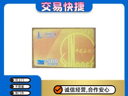 通化购物卡回收石化卡.jpg