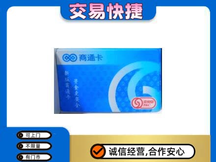 通化购物卡回收商通卡.jpg