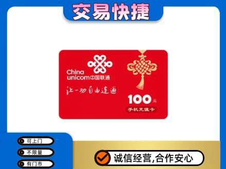 通化购物卡回收联通卡.jpg