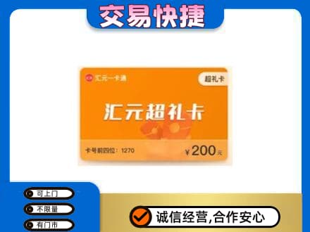 通化购物卡回收汇元卡.jpg