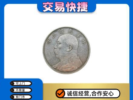 通化礼品回收袁大头.jpg