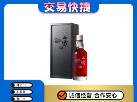 通化洋酒回收山崎50年.jpg