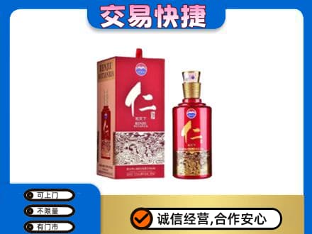 通化茅台回收仁酒.jpg